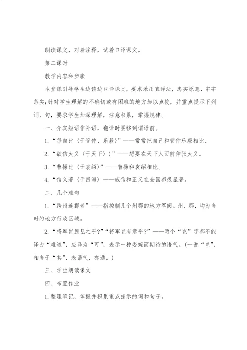 隆中对名家名师教学设计