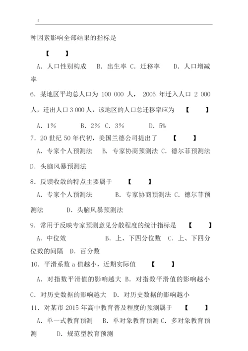 【精品】2021年10月高等教育自学考试全国统一命题考试(二).docx