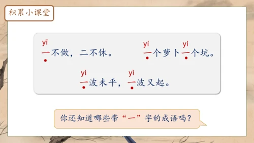 【核心素养】部编版语文一年级下册-5. 树和喜鹊 第1课时（课件）