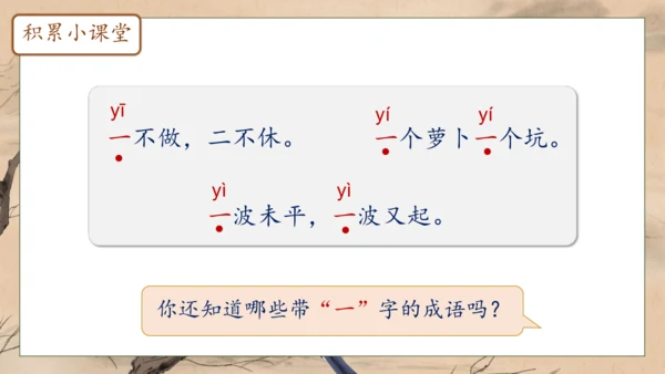 【核心素养】部编版语文一年级下册-5. 树和喜鹊 第1课时（课件）