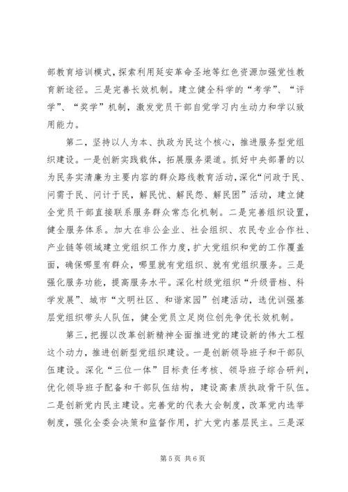 建设学习型、服务型、创新型党组织的思考 (2).docx