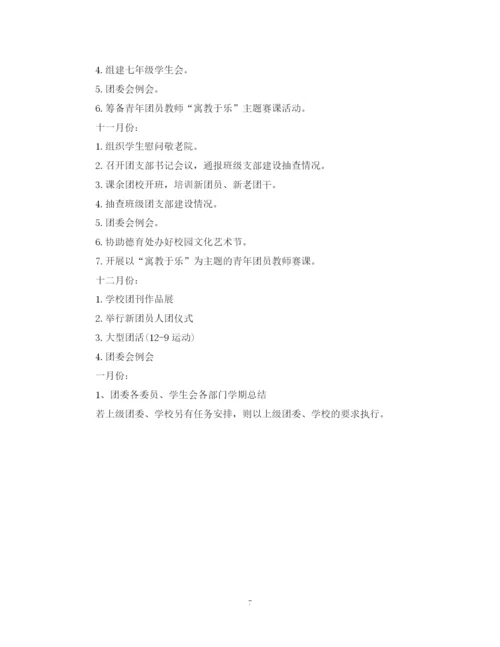 精编之高中团委工作计划范文3篇.docx