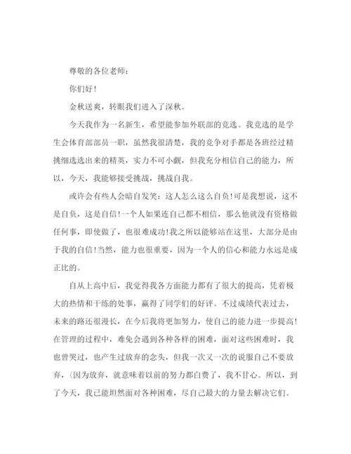 精编之学生会面试自我介绍3分钟范文.docx