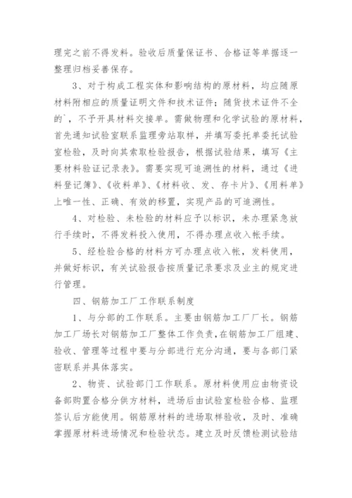 钢筋管理制度.docx