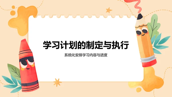 橙色插画风暑假生活以及学习计划PPT模板