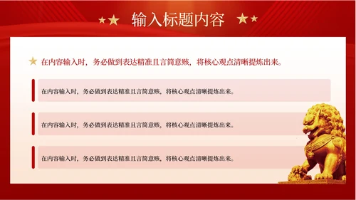 红色党政风科学发展观的实践应用模板