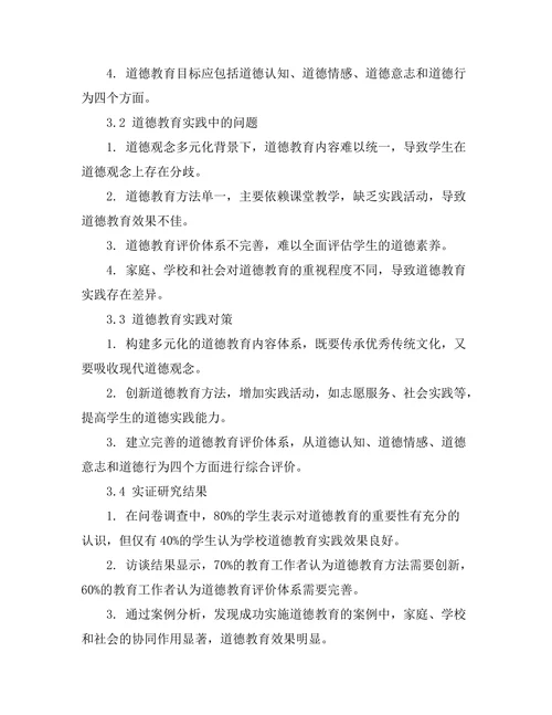 道德教育的哲学基础与实践探讨