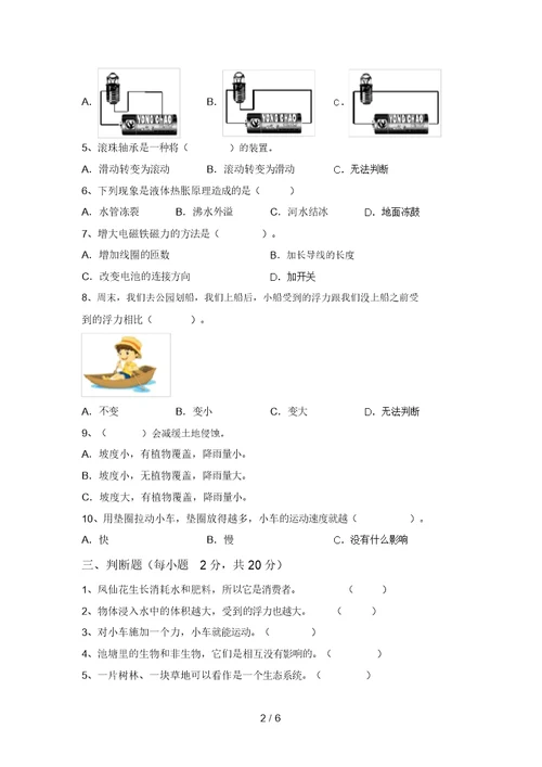 教科版五年级科学(上册)期中测试及答案