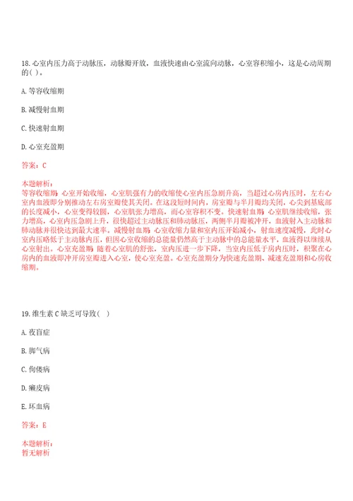 2023年江苏省南京市鼓楼区挹江门街道“乡村振兴全科医生招聘参考题库含答案解析