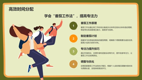 绿色插画风高考倒计时冲刺计划PPT模板