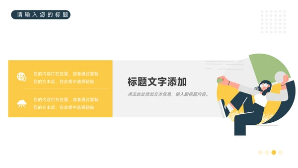 黄色工作情景创意项目策划PPT模板