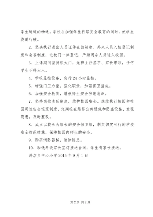 学校园及周边安全隐患排查整改报告.docx