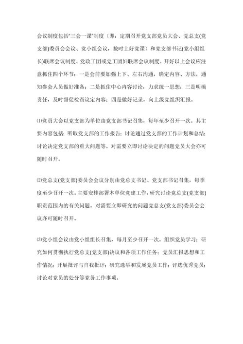 企业党建工作制度.docx
