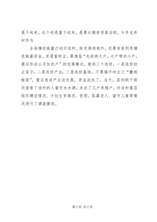 关于将龙井沟村改为龙井社区座谈会 (3).docx