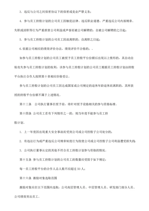 有限责任公司员工股权细则设置有限合伙高管持股平台含协议.docx