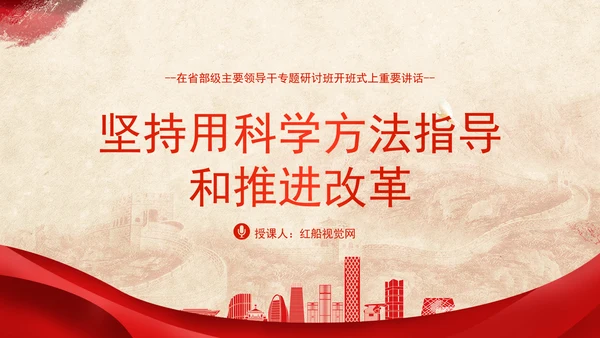 学习贯彻重要领导在省部级专题研讨班开班式上重要讲话专题党课PPT