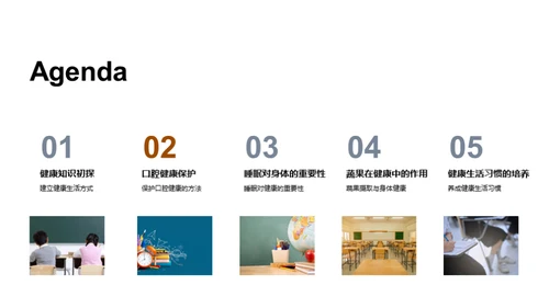 儿童健康生活指南