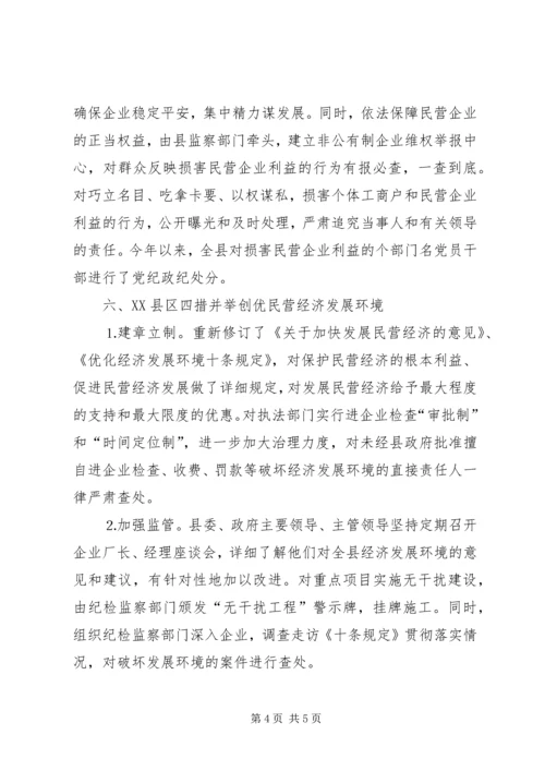 县政府当好“五大员”促进民营经济发展情况汇报.docx