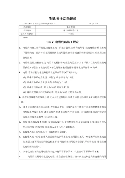 农网改造升级配网工程安全质量活动记录