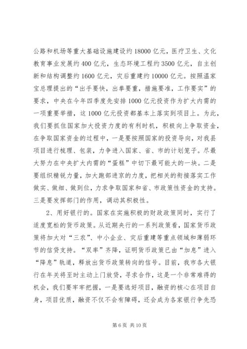 全力推进重点工程项目建设书写改革发展新篇章 (3).docx