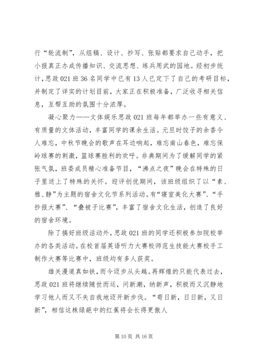 优秀班级事迹材料3篇.docx