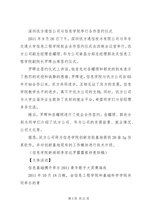 信息学院团学工作简报(1).docx