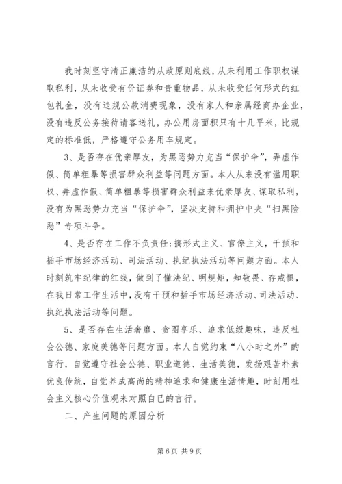 班子主题教育对照党章党规“十八个是否”问题找差距检视剖析材料 (3).docx