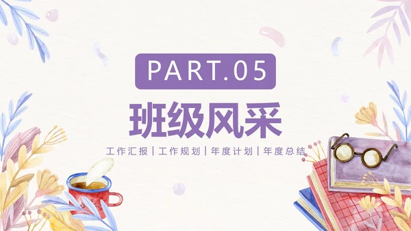 手绘清新学校班主任年终工作总结PPT模板