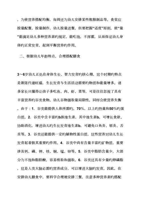 活动专题方案之厨师重点技术培训专题方案.docx