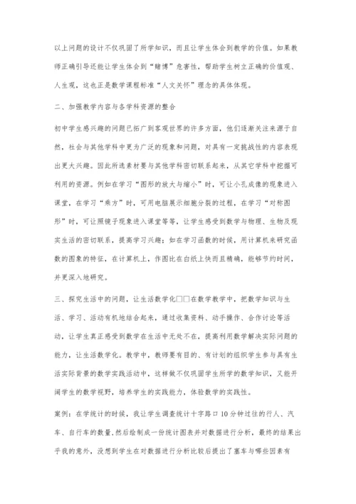挖掘生活中的课程资源.docx