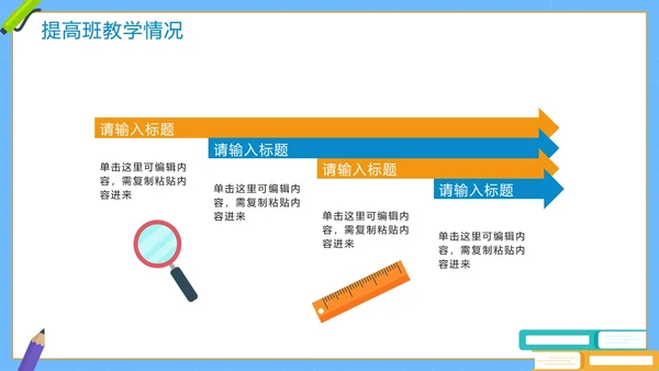 卡通手绘教育机构寒假班招生计划介绍PPT模板