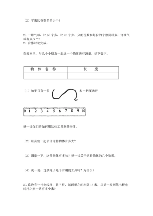小学二年级上册数学应用题100道（a卷）word版.docx