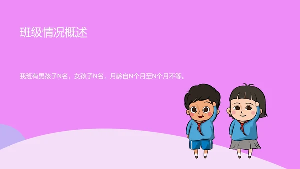 粉色卡通风幼儿园教师工作总结PPT模板