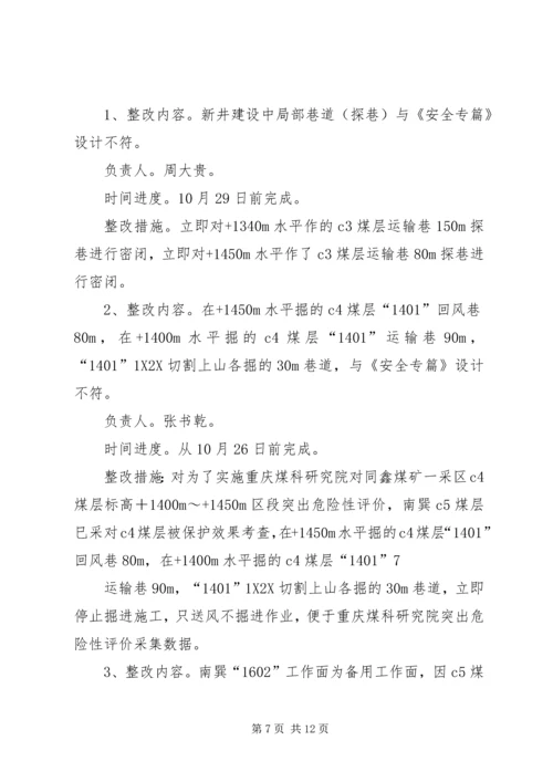 高码门煤矿专家组会诊整改治理方案 (3).docx