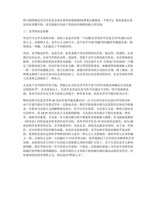 历史学的性质从史学与文学比较的角度论文
