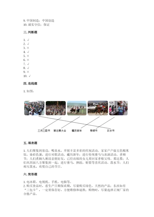部编版道德与法治四年级下册 期末测试卷标准卷.docx
