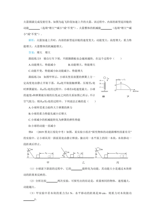 人教版物理八年级下第十一章本章复习方案 教学详案