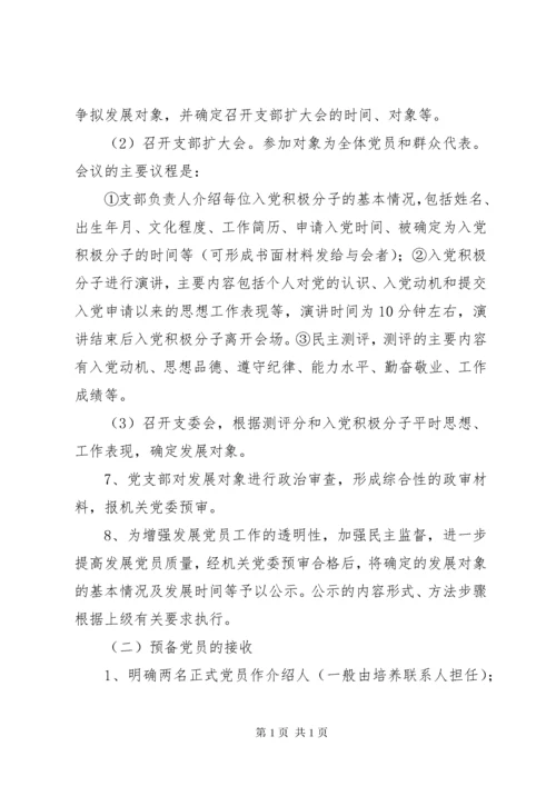 7村两委联席会议制度.docx