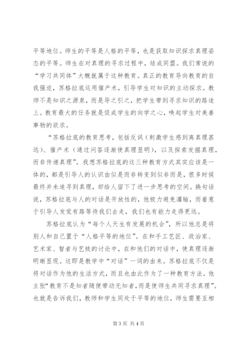 《什么是教育》读后感 (4).docx