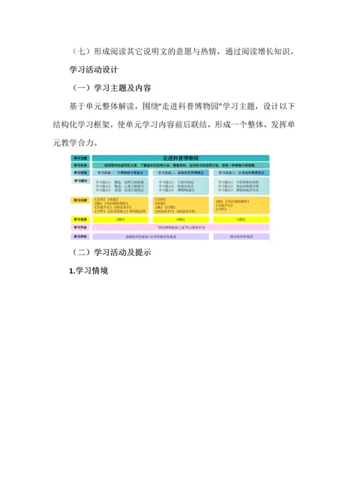 走进科普博物园--五年级语文上册第五单元统整教学设计.docx
