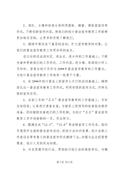 统计员的个人工作计划.docx