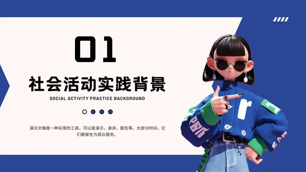 大学生社会实践报告教育培训通用PPT模板