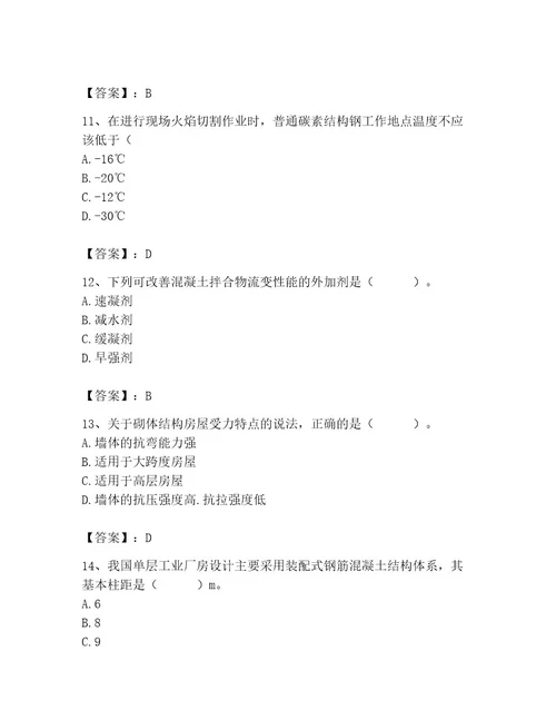 2023年施工员之土建施工基础知识考试题库有精品答案