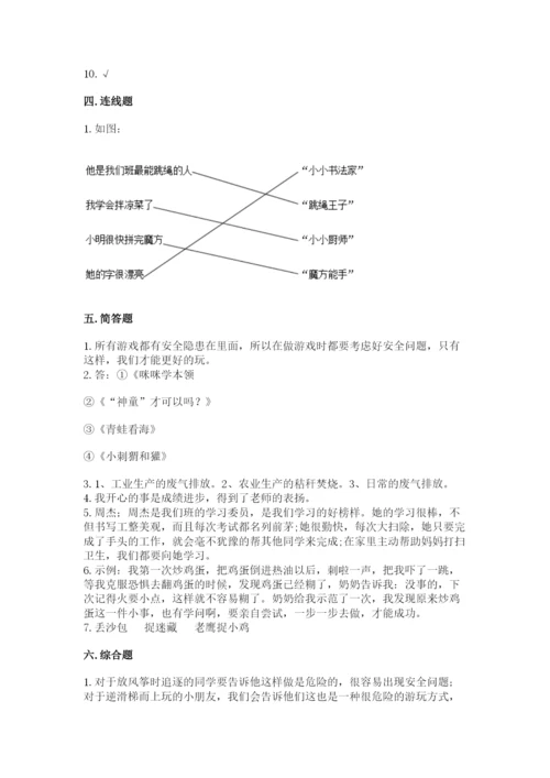 部编版二年级下册道德与法治期末测试卷（名师推荐）.docx