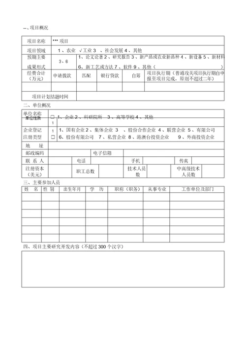 科技项目申报书表格