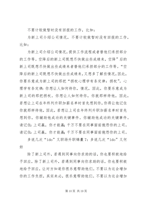 升职领导讲话(精选多篇).docx