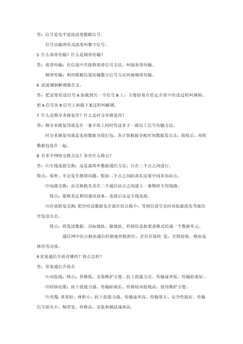 标准管理系统中计算机应用课后思考题答案.docx