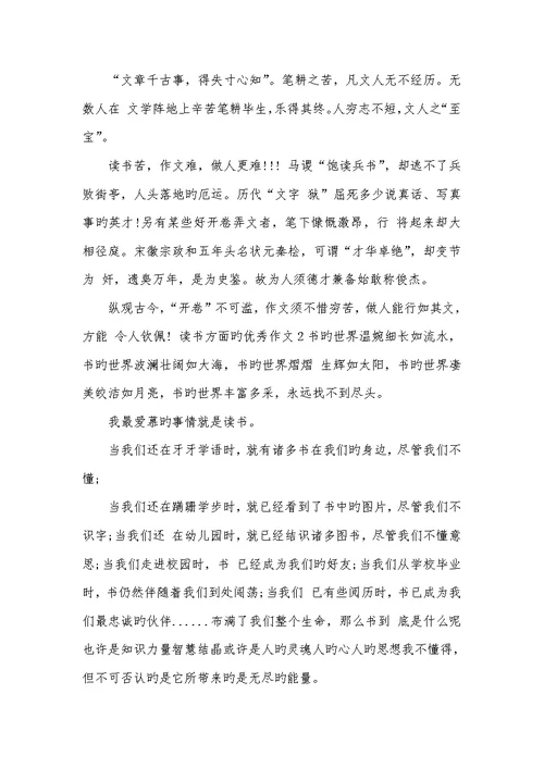 2022年有关读书方面的优异作文有关读书的优异作文