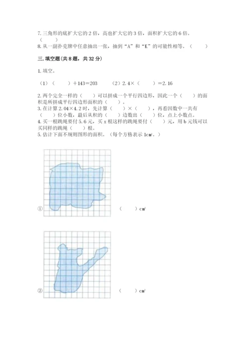 小学五年级上册数学期末考试试卷附完整答案【名师系列】.docx