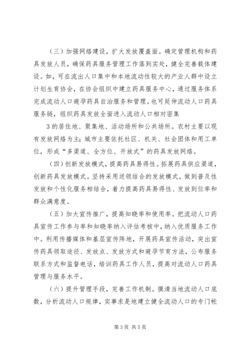 鸡流动人口实施方案.docx